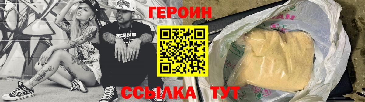 ГЕРОИН Heroin  Вход с VPN  Сертолово 