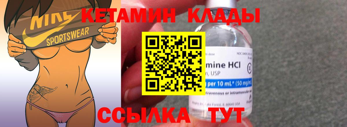 КЕТАМИН VHQ Сертолово