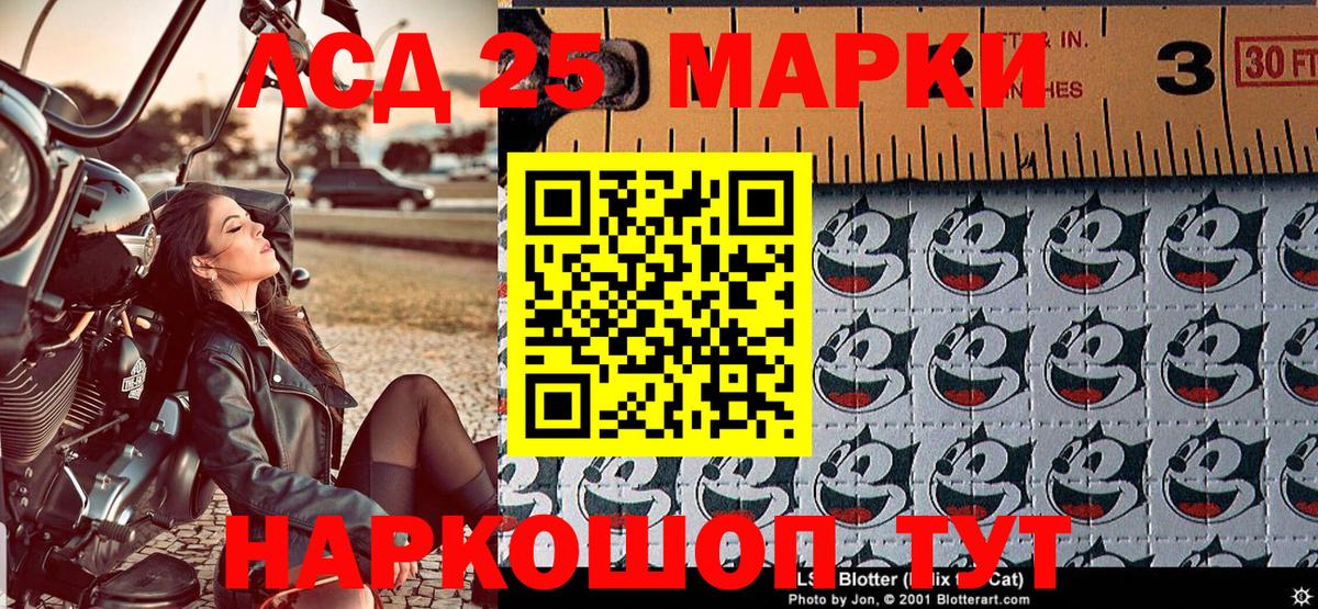 Марки 25I-NBOMe 1,8мг Сертолово